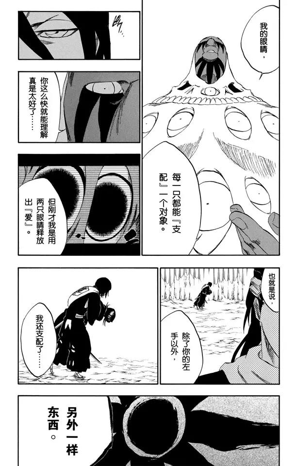 《死神/境·界》漫画最新章节第301话 完全不对等免费下拉式在线观看章节第【11】张图片