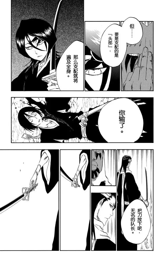 《死神/境·界》漫画最新章节第301话 完全不对等免费下拉式在线观看章节第【15】张图片