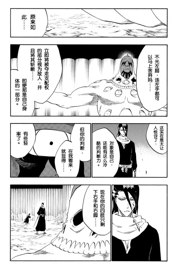 《死神/境·界》漫画最新章节第301话 完全不对等免费下拉式在线观看章节第【8】张图片