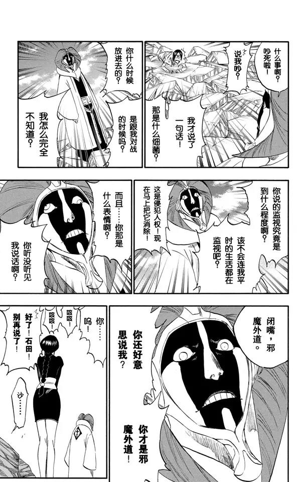 《死神/境·界》漫画最新章节第303话 科学怪人之间的对决免费下拉式在线观看章节第【11】张图片