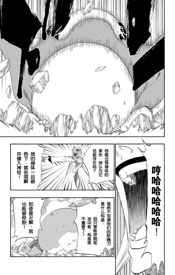 《死神/境·界》漫画最新章节第305话 凤凰涅槃免费下拉式在线观看章节第【11】张图片