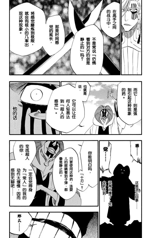 《死神/境·界》漫画最新章节第305话 凤凰涅槃免费下拉式在线观看章节第【16】张图片