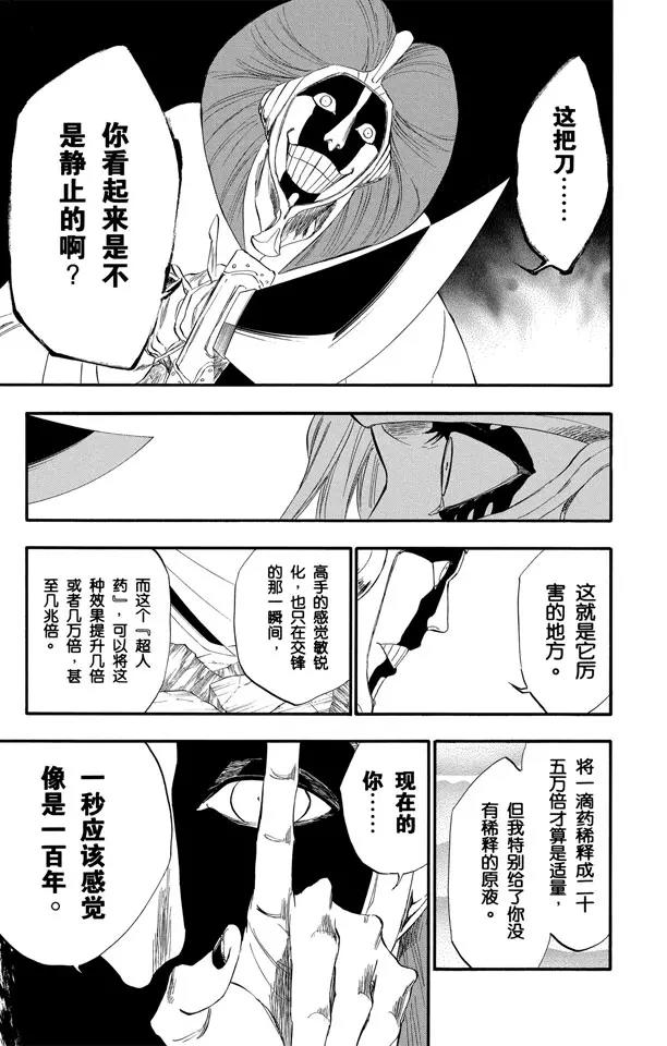 《死神/境·界》漫画最新章节第305话 凤凰涅槃免费下拉式在线观看章节第【17】张图片