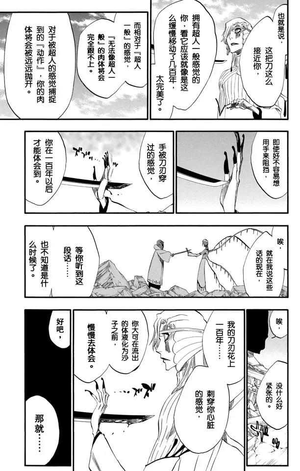 《死神/境·界》漫画最新章节第305话 凤凰涅槃免费下拉式在线观看章节第【18】张图片