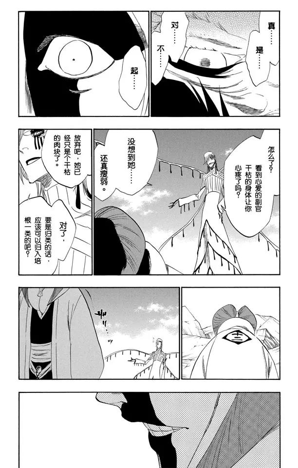 《死神/境·界》漫画最新章节第305话 凤凰涅槃免费下拉式在线观看章节第【7】张图片