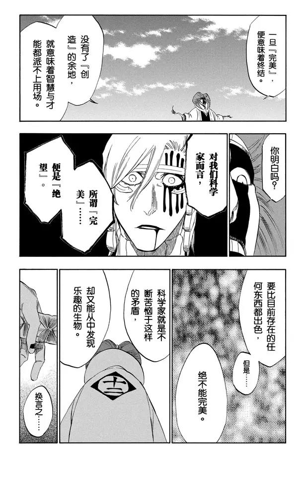 【死神/境·界】漫画-（第306话 不完美是好的）章节漫画下拉式图片-11.jpg