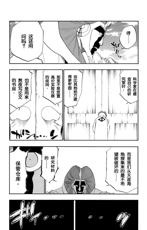 【死神/境·界】漫画-（第306话 不完美是好的）章节漫画下拉式图片-21.jpg