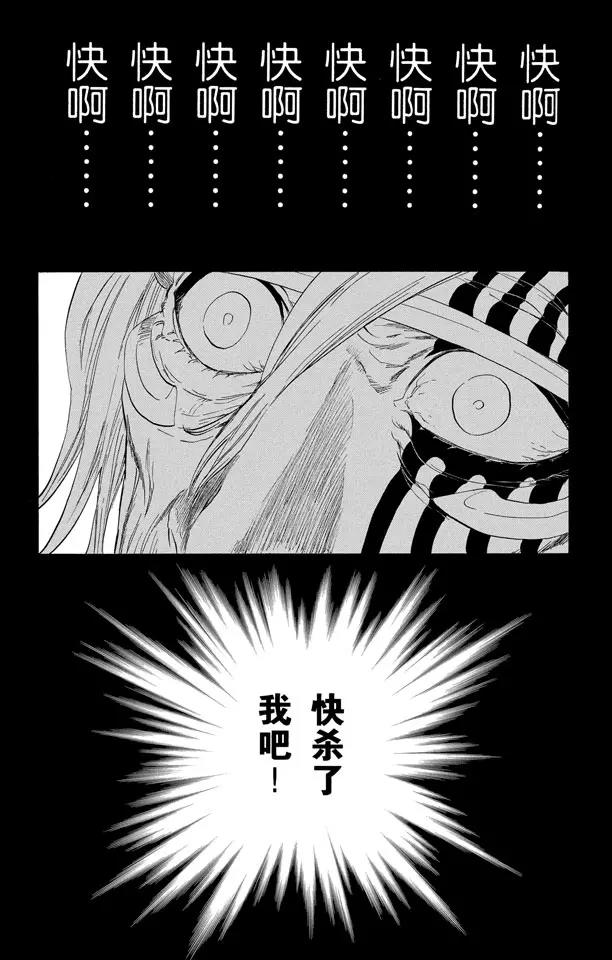 《死神/境·界》漫画最新章节第306话 不完美是好的免费下拉式在线观看章节第【8】张图片