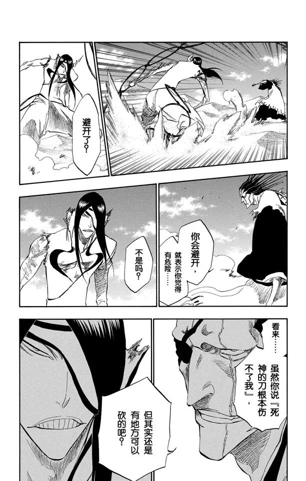 《死神/境·界》漫画最新章节第307话 咬他，砍他免费下拉式在线观看章节第【11】张图片