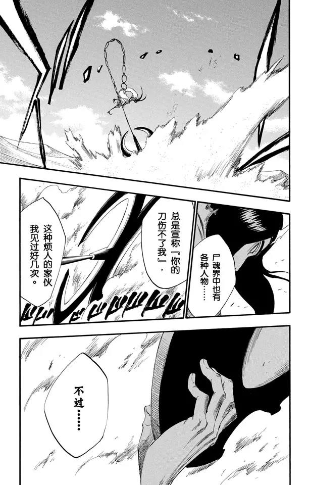 《死神/境·界》漫画最新章节第307话 咬他，砍他免费下拉式在线观看章节第【13】张图片