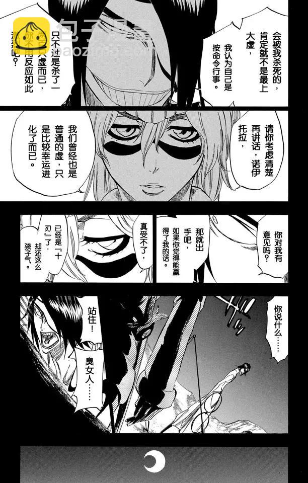 《死神/境·界》漫画最新章节第312话 月亮之上免费下拉式在线观看章节第【13】张图片