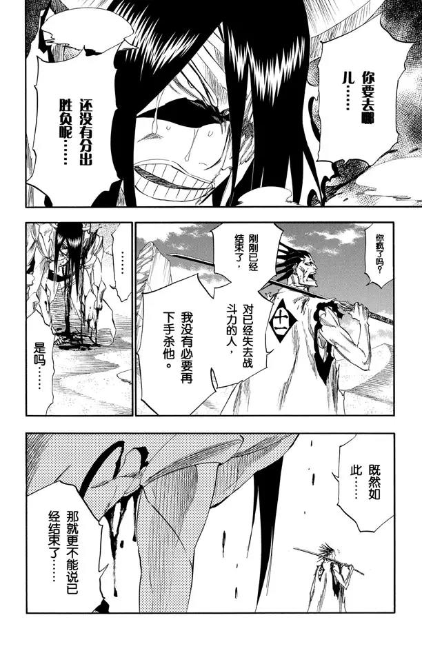 《死神/境·界》漫画最新章节第312话 月亮之上免费下拉式在线观看章节第【8】张图片