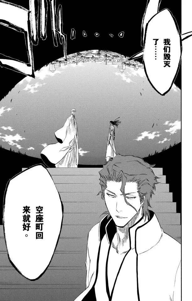 《死神/境·界》漫画最新章节第313话 毁灭你的世界免费下拉式在线观看章节第【19】张图片