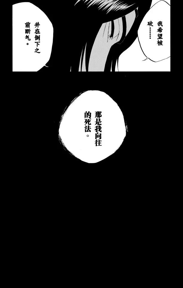 《死神/境·界》漫画最新章节第313话 毁灭你的世界免费下拉式在线观看章节第【6】张图片