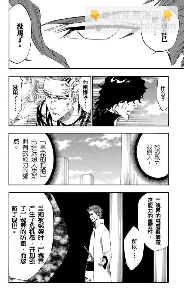 《死神/境·界》漫画最新章节第314话 属于绑架的夜晚免费下拉式在线观看章节第【10】张图片