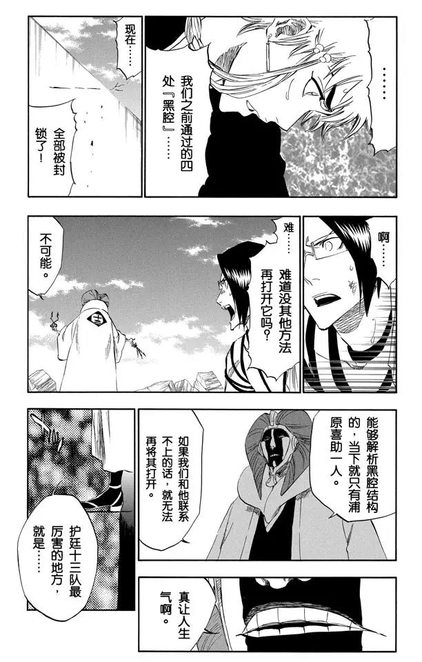 《死神/境·界》漫画最新章节第314话 属于绑架的夜晚免费下拉式在线观看章节第【13】张图片