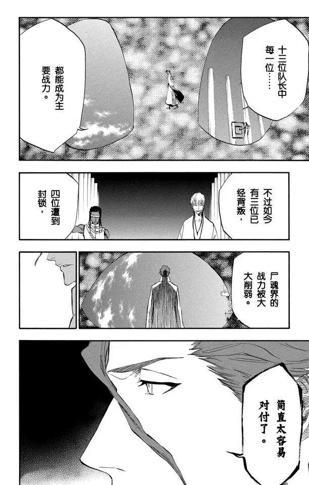 《死神/境·界》漫画最新章节第314话 属于绑架的夜晚免费下拉式在线观看章节第【14】张图片