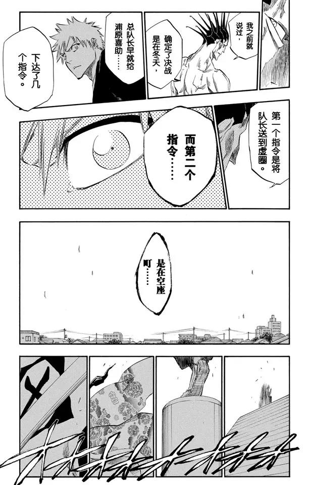 《死神/境·界》漫画最新章节第314话 属于绑架的夜晚免费下拉式在线观看章节第【17】张图片