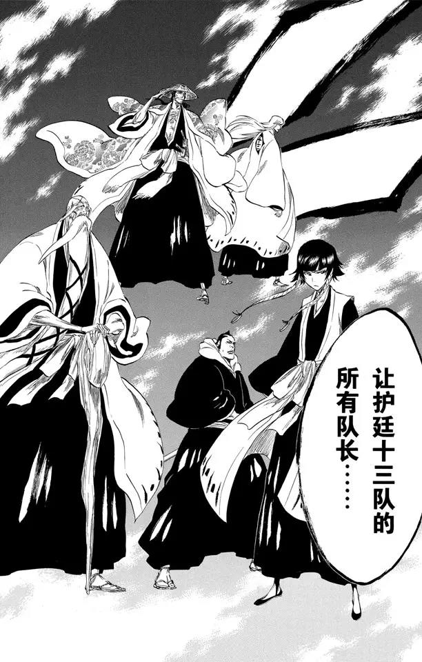 《死神/境·界》漫画最新章节第314话 属于绑架的夜晚免费下拉式在线观看章节第【18】张图片