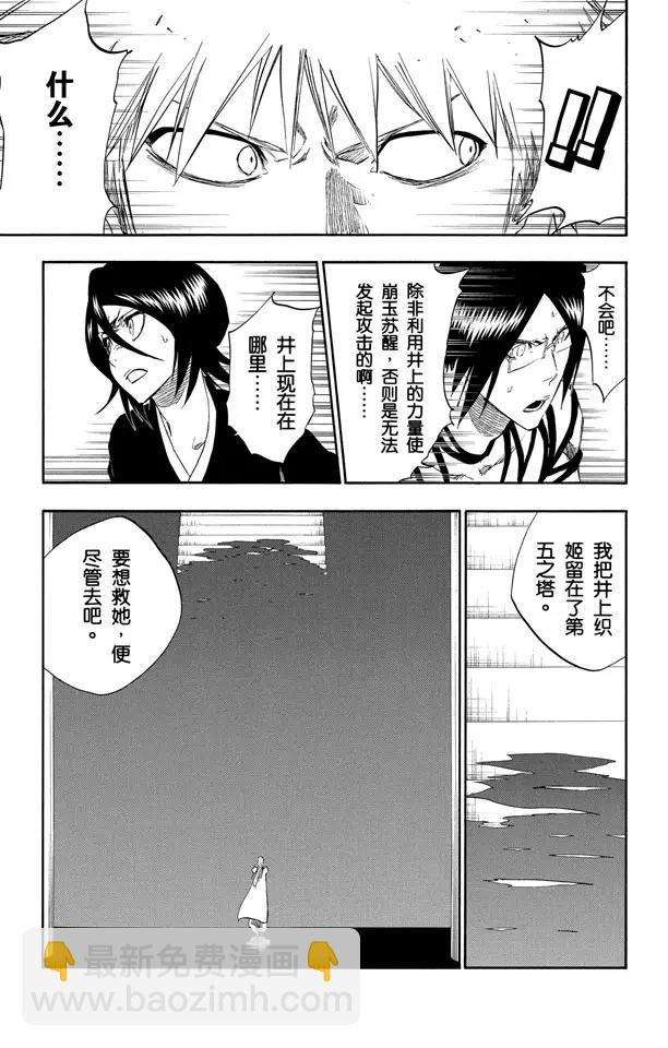 《死神/境·界》漫画最新章节第314话 属于绑架的夜晚免费下拉式在线观看章节第【9】张图片