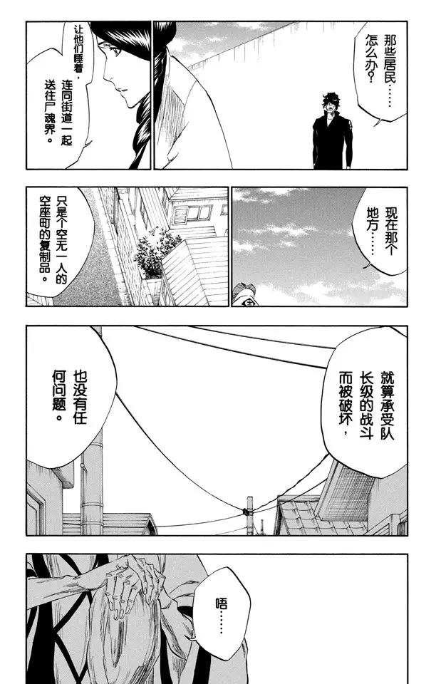 《死神/境·界》漫画最新章节第315话 死亡进行曲免费下拉式在线观看章节第【7】张图片