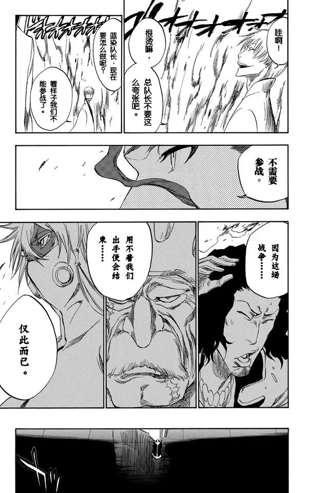 《死神/境·界》漫画最新章节第316话 大战伊始免费下拉式在线观看章节第【15】张图片