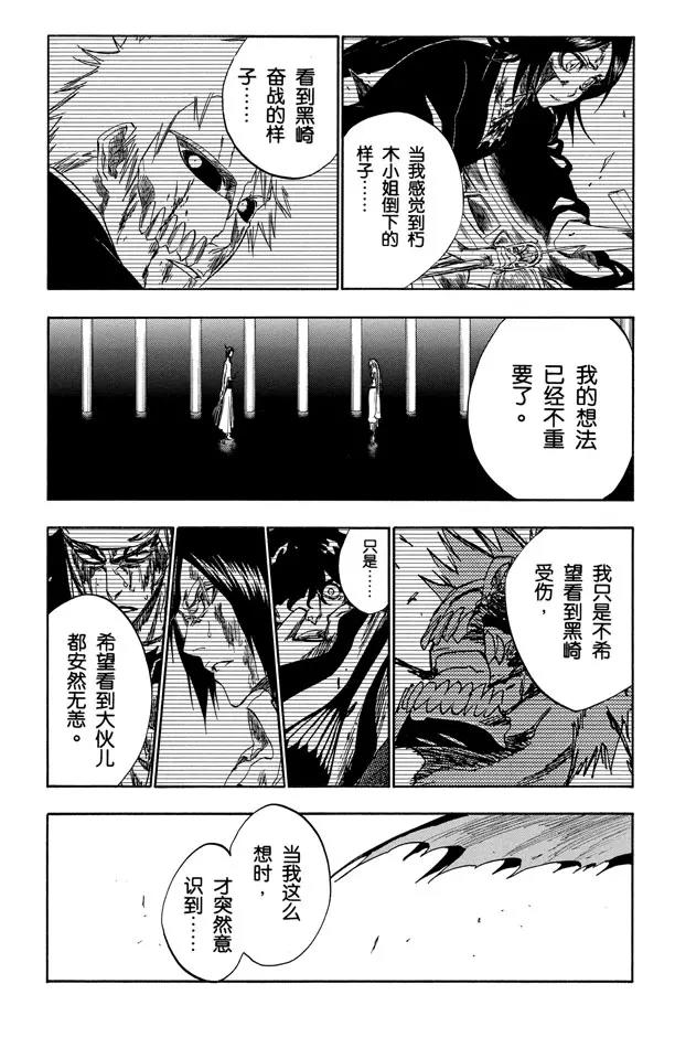 《死神/境·界》漫画最新章节第317话 六心合一免费下拉式在线观看章节第【8】张图片