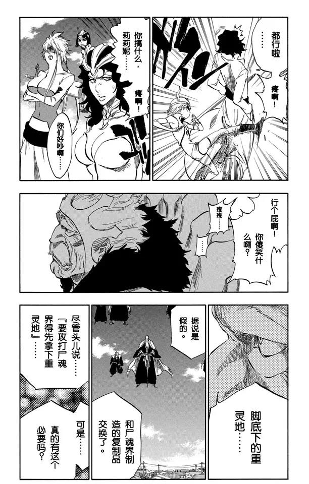 《死神/境·界》漫画最新章节第318话 五塔/四柱免费下拉式在线观看章节第【13】张图片