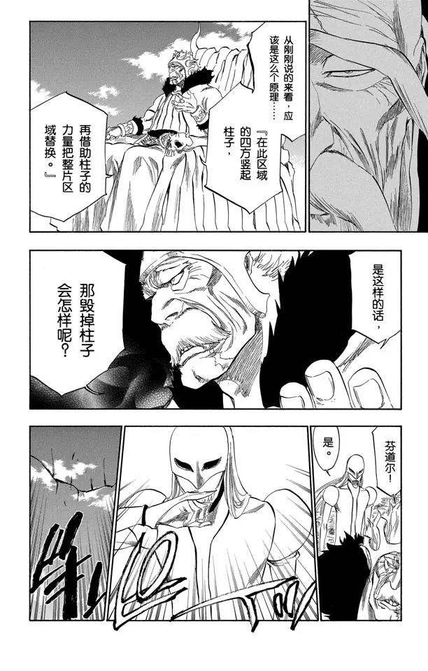 《死神/境·界》漫画最新章节第318话 五塔/四柱免费下拉式在线观看章节第【14】张图片