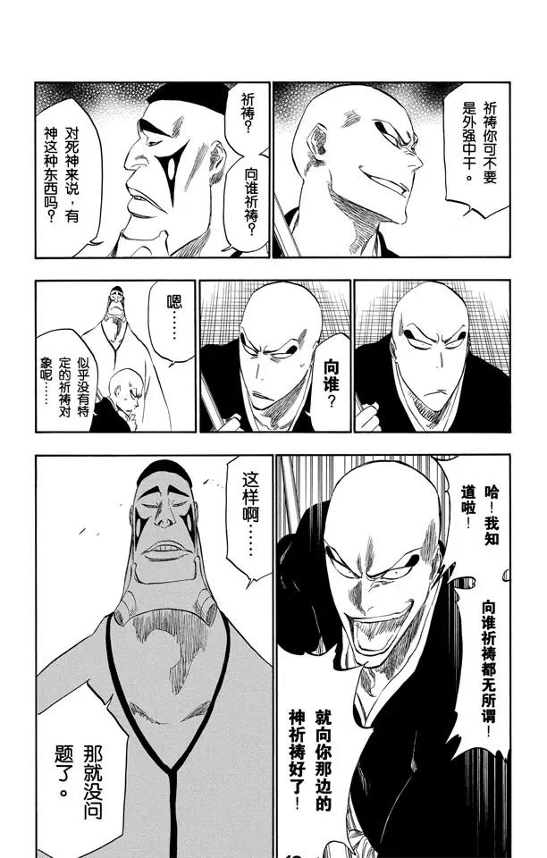 《死神/境·界》漫画最新章节第319话 蚂蚁与龙免费下拉式在线观看章节第【10】张图片