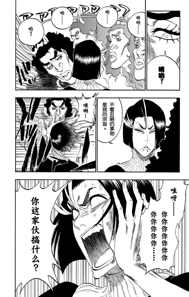 《死神/境·界》漫画最新章节第319话 蚂蚁与龙免费下拉式在线观看章节第【14】张图片