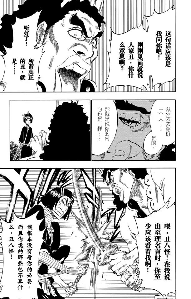 《死神/境·界》漫画最新章节第319话 蚂蚁与龙免费下拉式在线观看章节第【15】张图片