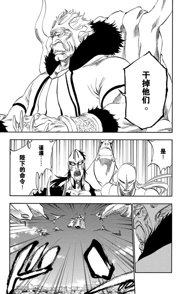 《死神/境·界》漫画最新章节第319话 蚂蚁与龙免费下拉式在线观看章节第【7】张图片