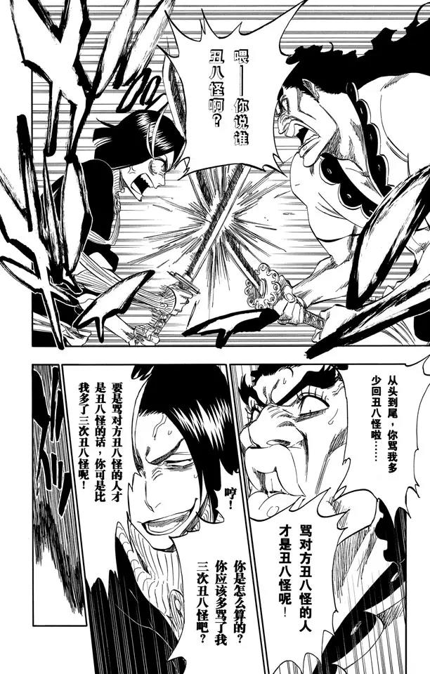 【死神/境·界】漫画-（第320话 美丽是如此孤寂）章节漫画下拉式图片-8.jpg