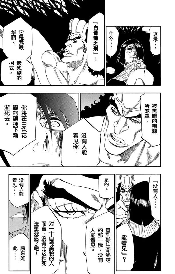 《死神/境·界》漫画最新章节第321话 黑蔷薇与荆棘免费下拉式在线观看章节第【13】张图片