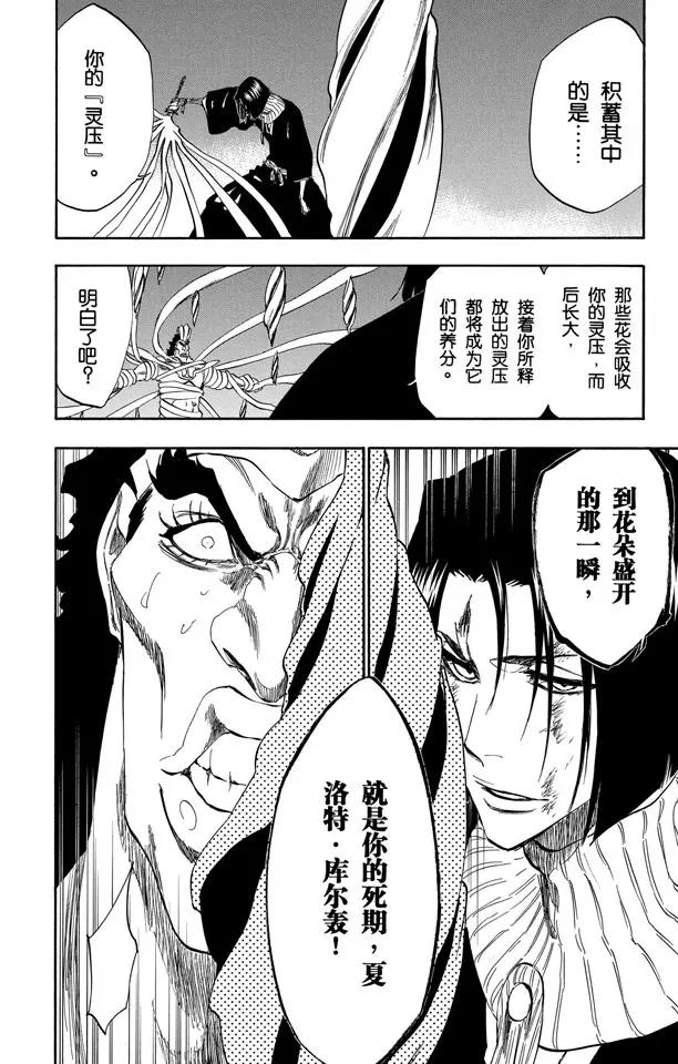 《死神/境·界》漫画最新章节第321话 黑蔷薇与荆棘免费下拉式在线观看章节第【18】张图片