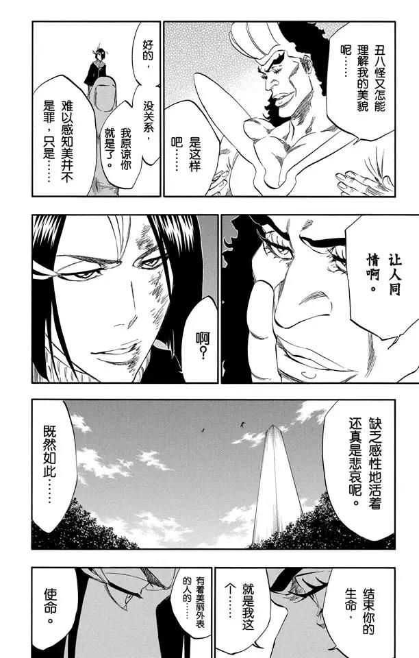 《死神/境·界》漫画最新章节第321话 黑蔷薇与荆棘免费下拉式在线观看章节第【6】张图片