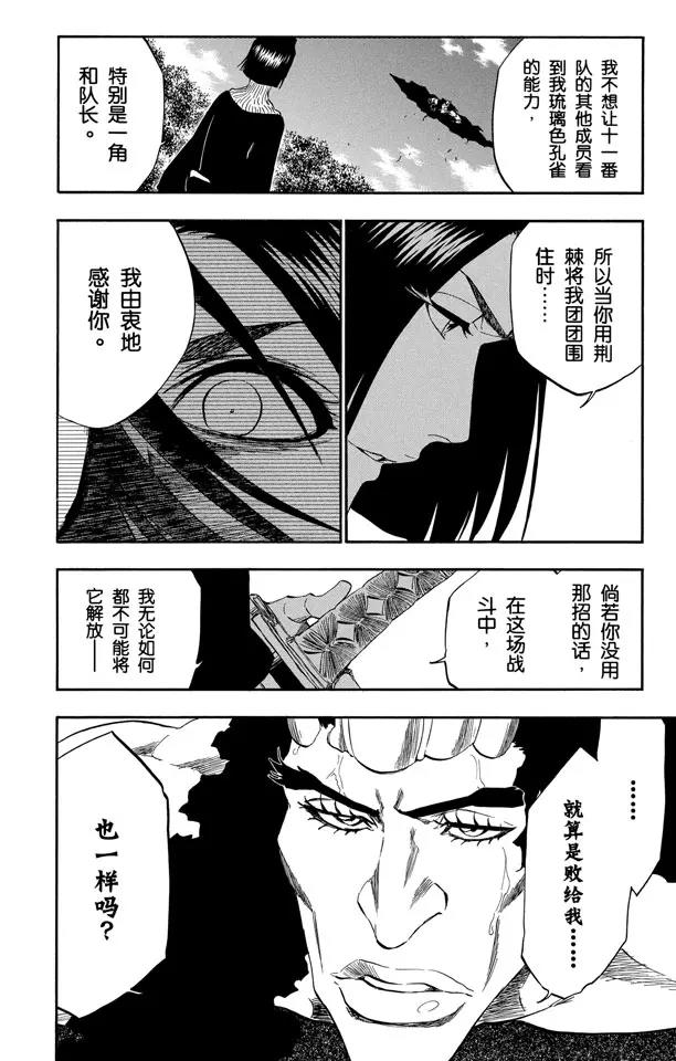 【死神/境·界】漫画-（第322话 玫瑰下的誓言）章节漫画下拉式图片-6.jpg