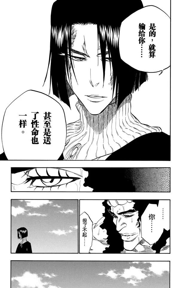 《死神/境·界》漫画最新章节第322话 玫瑰下的誓言免费下拉式在线观看章节第【7】张图片