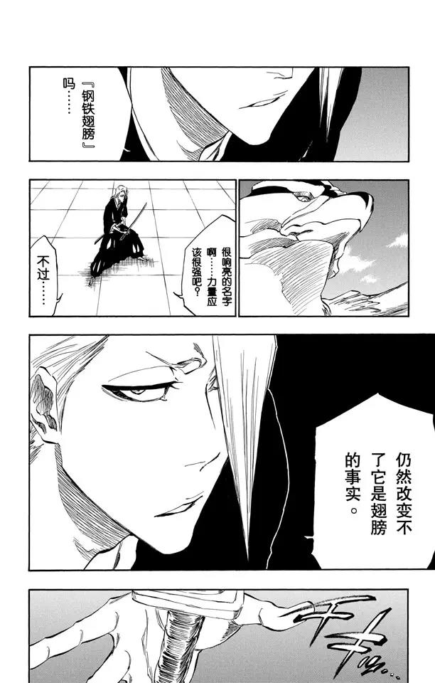 《死神/境·界》漫画最新章节第323话 阴暗，恐惧与充满绝望免费下拉式在线观看章节第【11】张图片