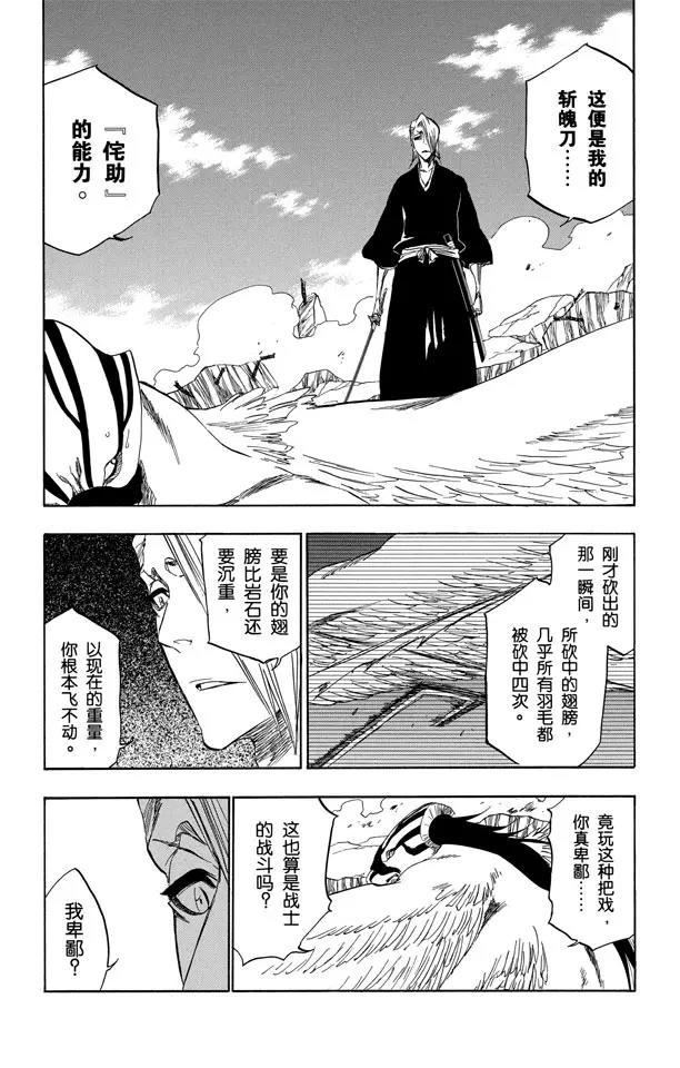 《死神/境·界》漫画最新章节第323话 阴暗，恐惧与充满绝望免费下拉式在线观看章节第【26】张图片