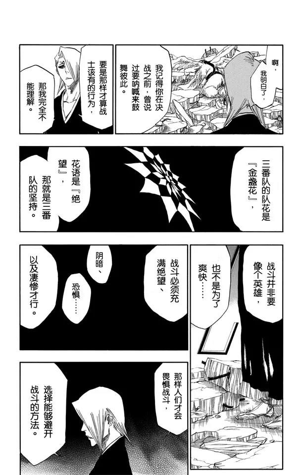 《死神/境·界》漫画最新章节第323话 阴暗，恐惧与充满绝望免费下拉式在线观看章节第【27】张图片