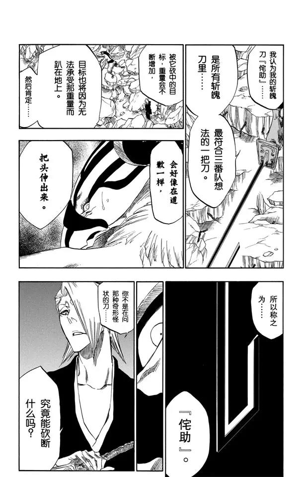 《死神/境·界》漫画最新章节第323话 阴暗，恐惧与充满绝望免费下拉式在线观看章节第【28】张图片