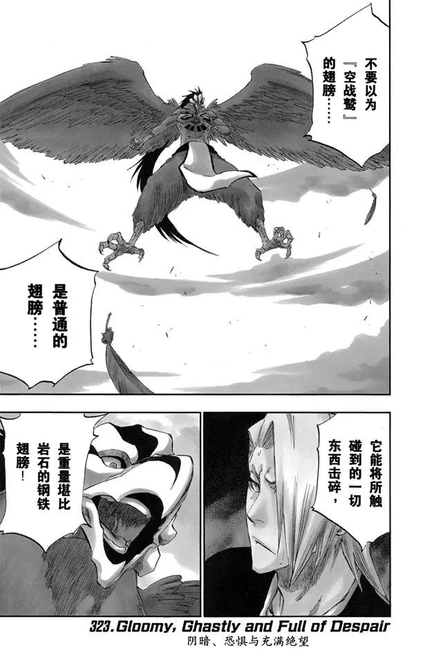 《死神/境·界》漫画最新章节第323话 阴暗，恐惧与充满绝望免费下拉式在线观看章节第【7】张图片