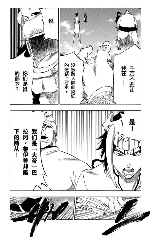 《死神/境·界》漫画最新章节第329话 狂暴之怒免费下拉式在线观看章节第【11】张图片