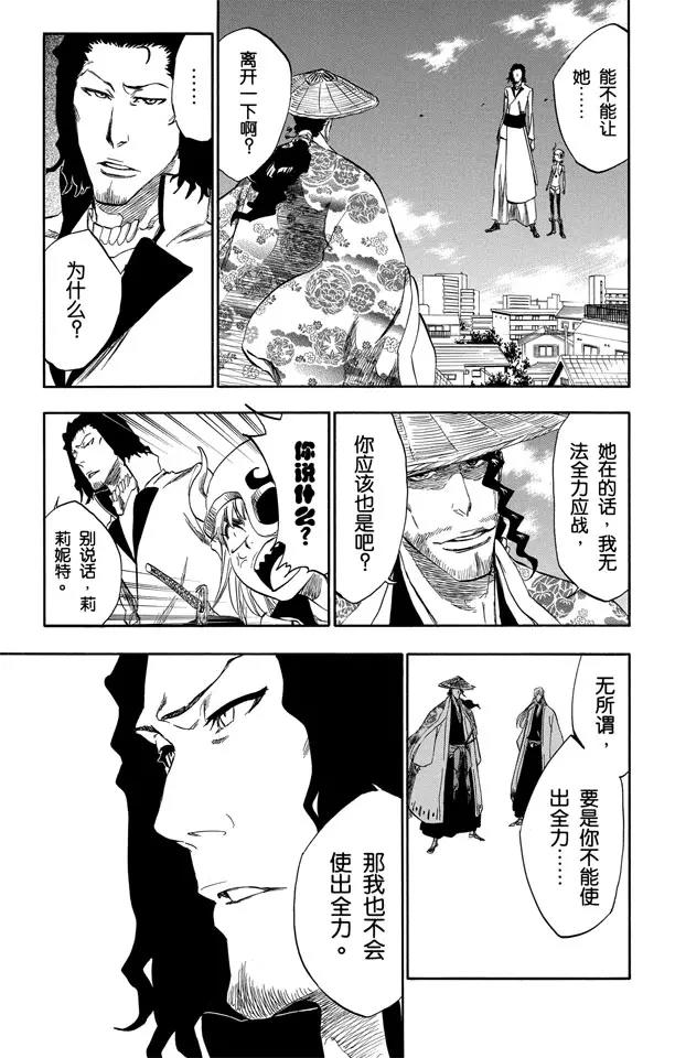 《死神/境·界》漫画最新章节第329话 狂暴之怒免费下拉式在线观看章节第【13】张图片