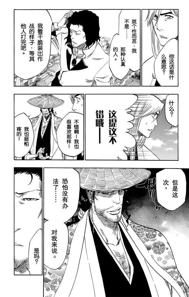 《死神/境·界》漫画最新章节第329话 狂暴之怒免费下拉式在线观看章节第【14】张图片