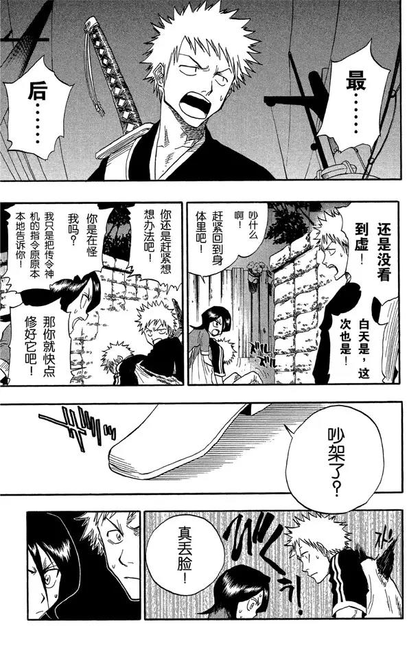 【死神/境·界】漫画-（第34话 灭却师射手的憎恨）章节漫画下拉式图片-15.jpg