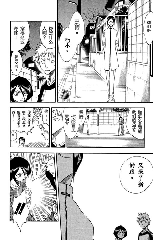 《死神/境·界》漫画最新章节第34话 灭却师射手的憎恨免费下拉式在线观看章节第【16】张图片