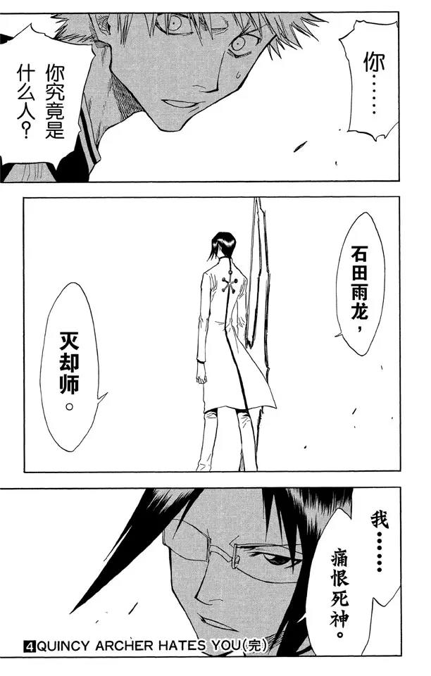 【死神/境·界】漫画-（第34话 灭却师射手的憎恨）章节漫画下拉式图片-21.jpg